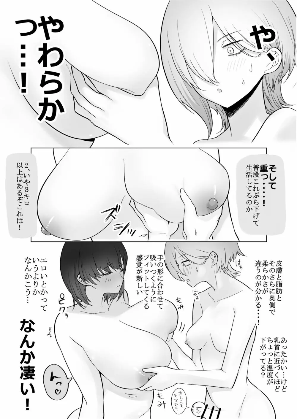 乳 揉み 同人 誌