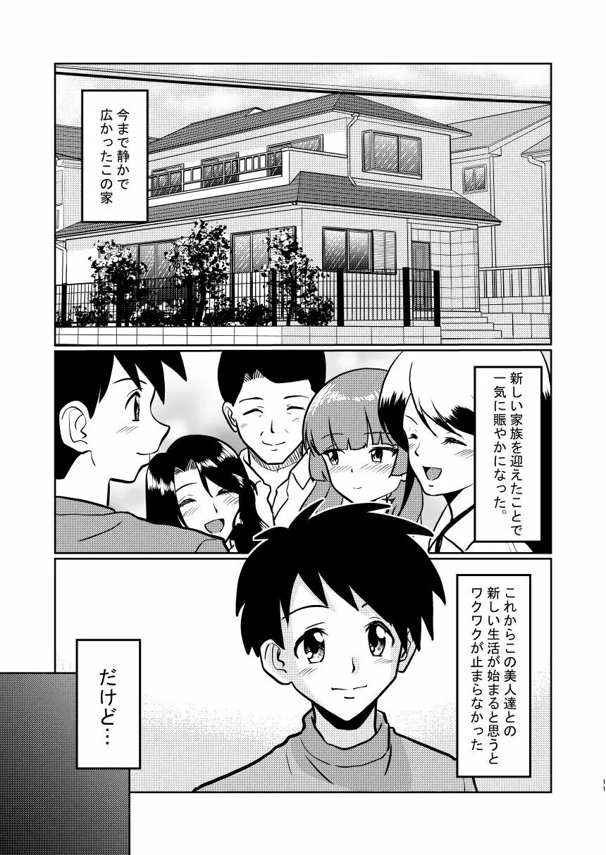 新家族 良いの？ お母さんが初めてで… Page.11