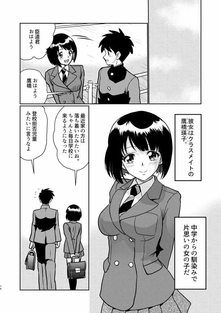 新家族 良いの？ お母さんが初めてで… Page.14