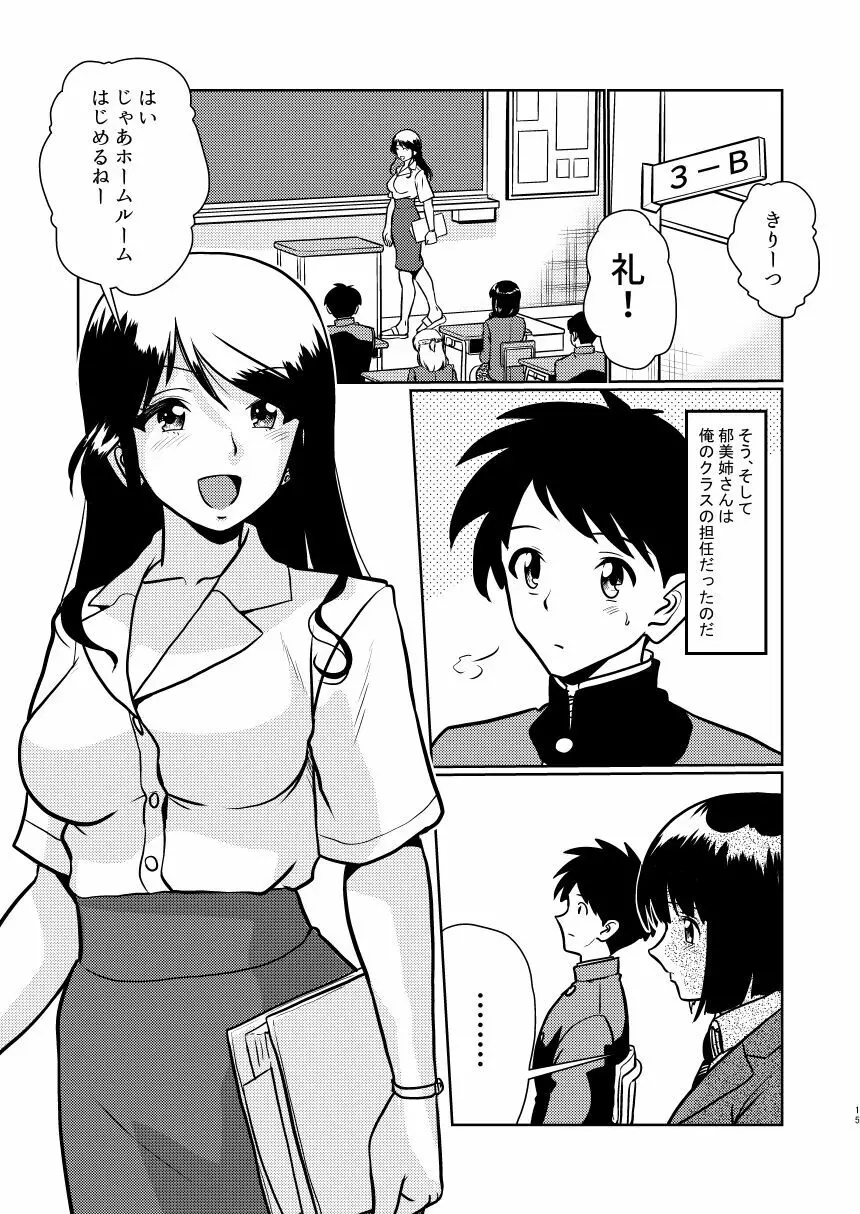 新家族 良いの？ お母さんが初めてで… Page.15