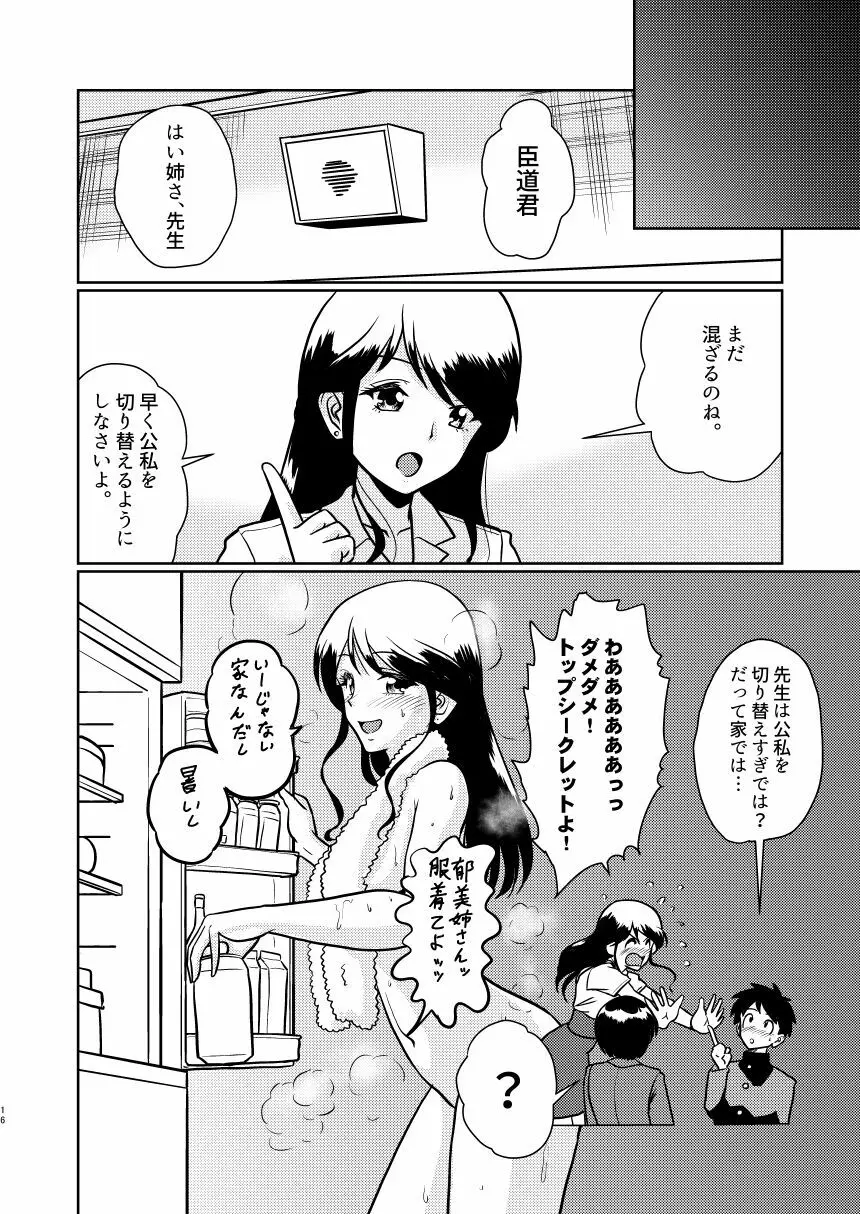 新家族 良いの？ お母さんが初めてで… Page.16