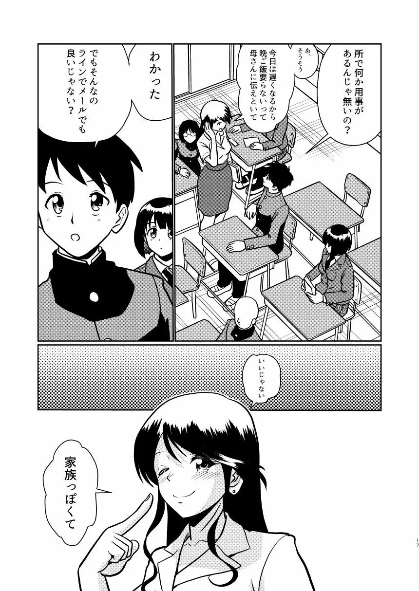 新家族 良いの？ お母さんが初めてで… Page.17