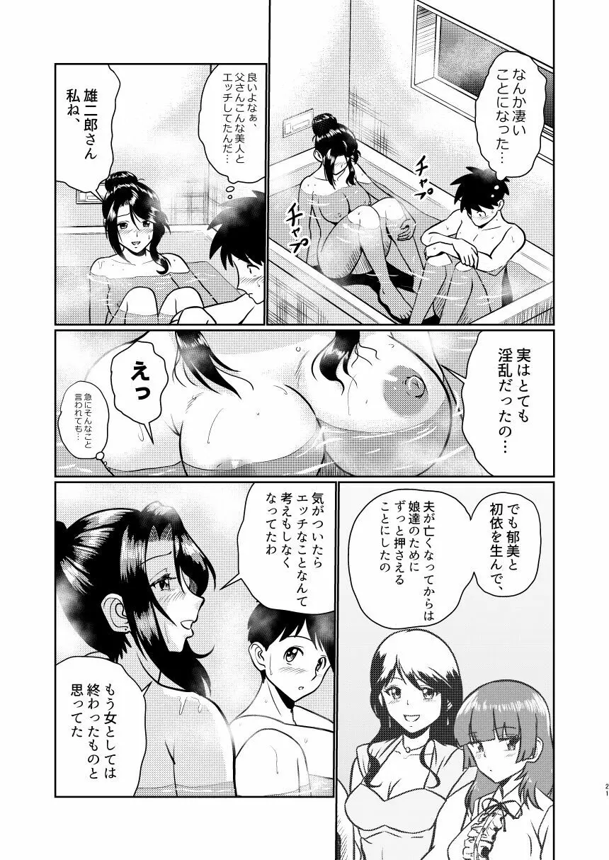 新家族 良いの？ お母さんが初めてで… Page.21