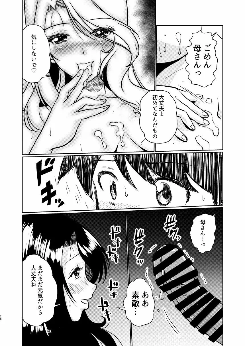 新家族 良いの？ お母さんが初めてで… Page.26