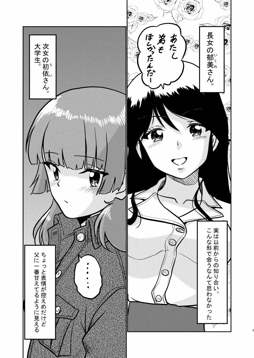 新家族 良いの？ お母さんが初めてで… Page.9