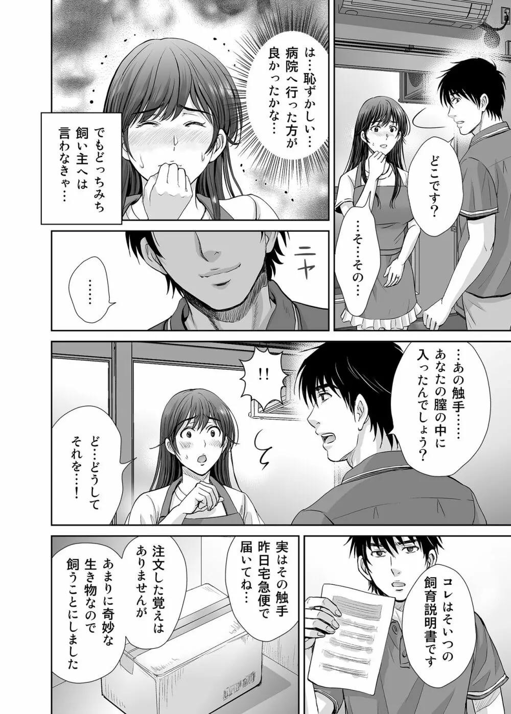 人妻なのにベランダで快楽調教されています。 Page.13