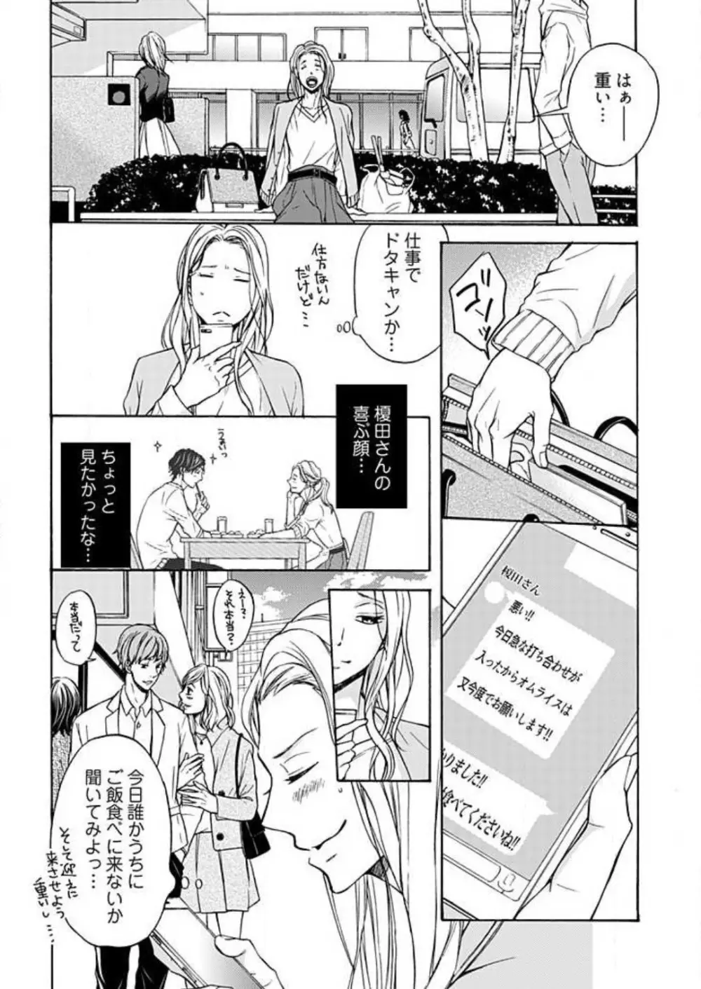 ズルい男に捕まりまして Page.10