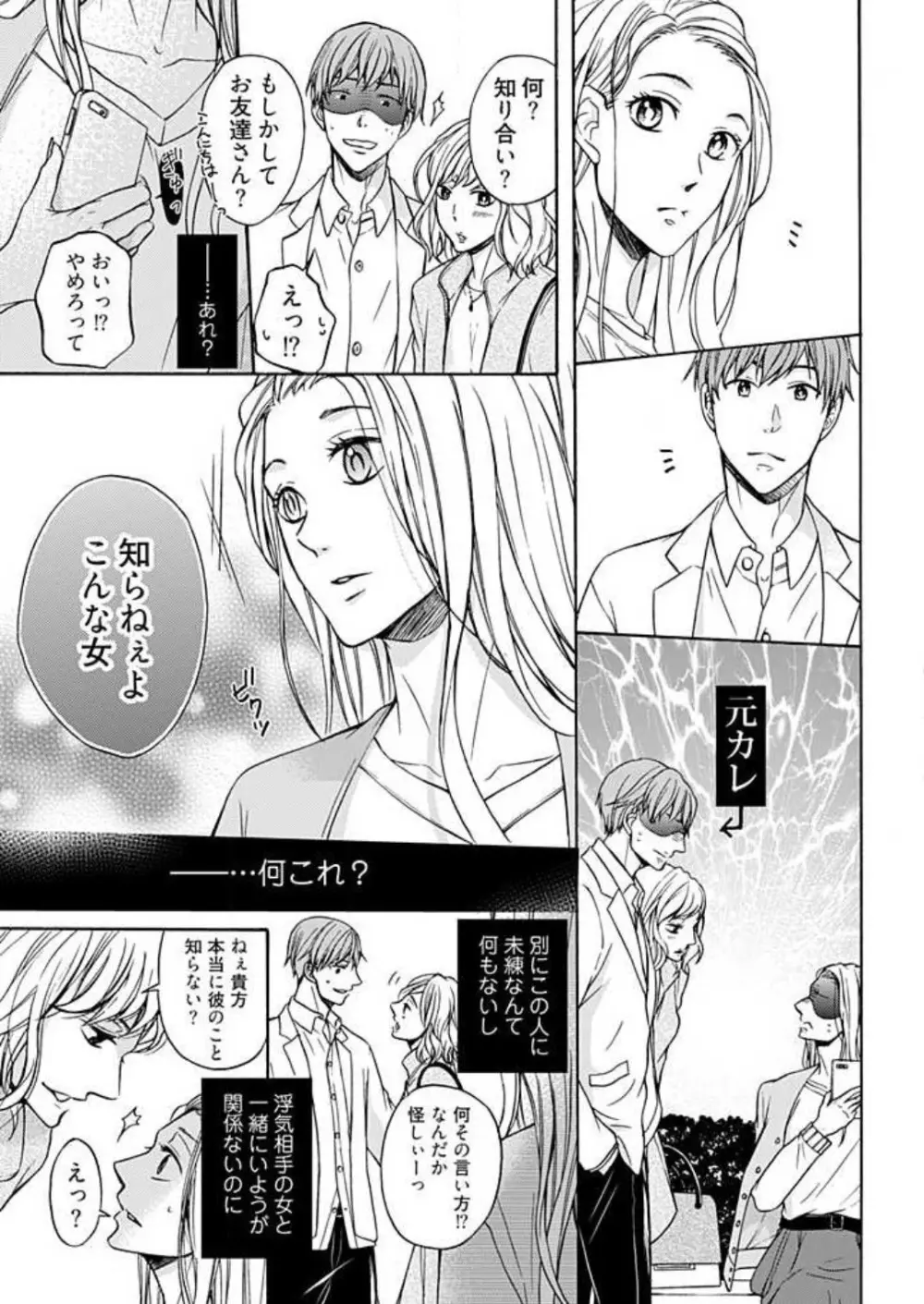 ズルい男に捕まりまして Page.11