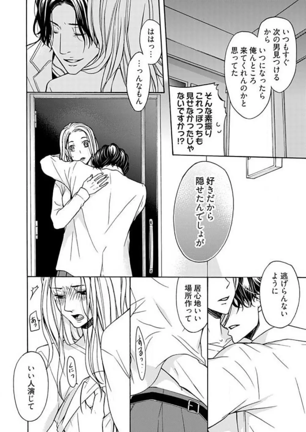 ズルい男に捕まりまして Page.18