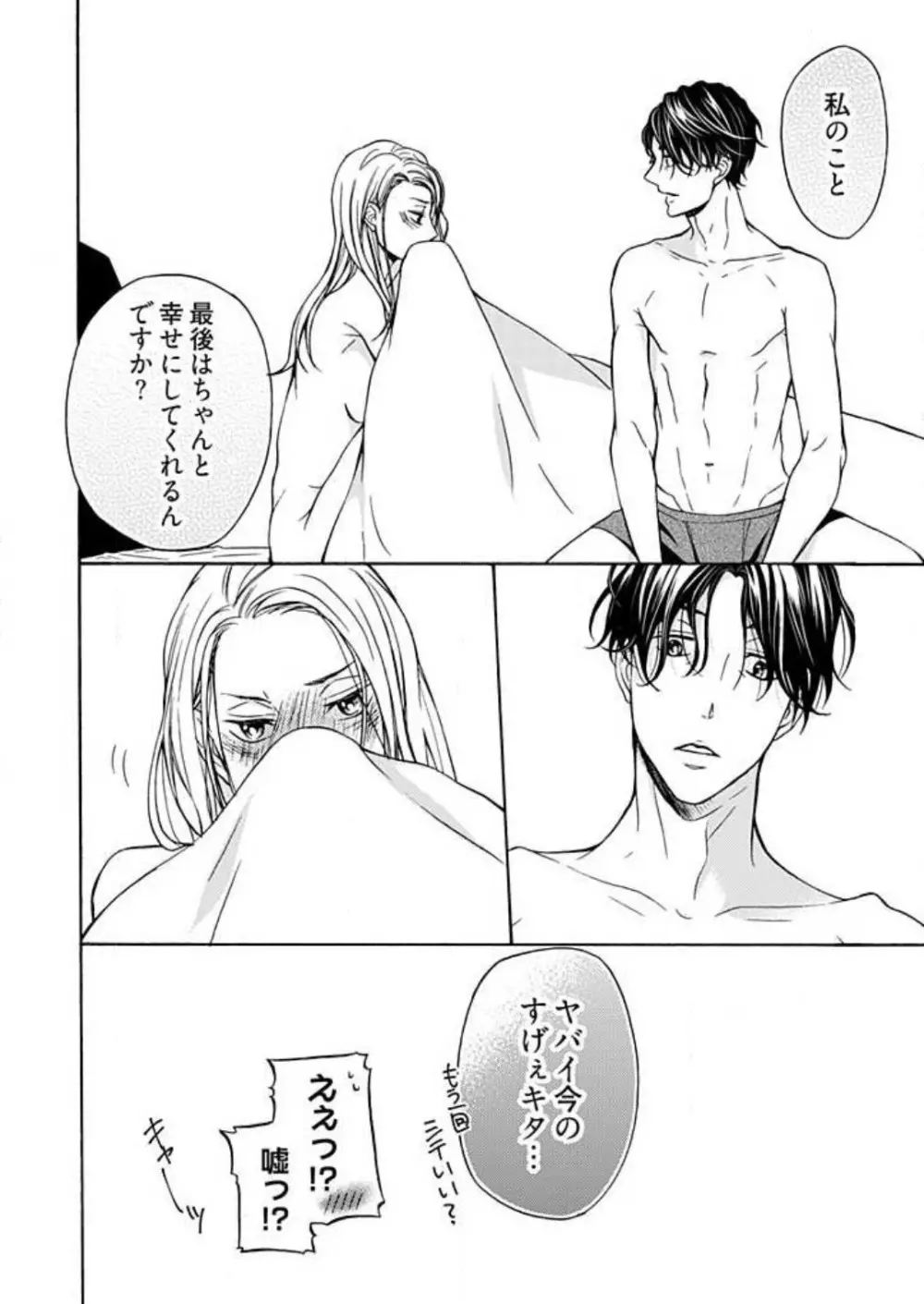 ズルい男に捕まりまして Page.24