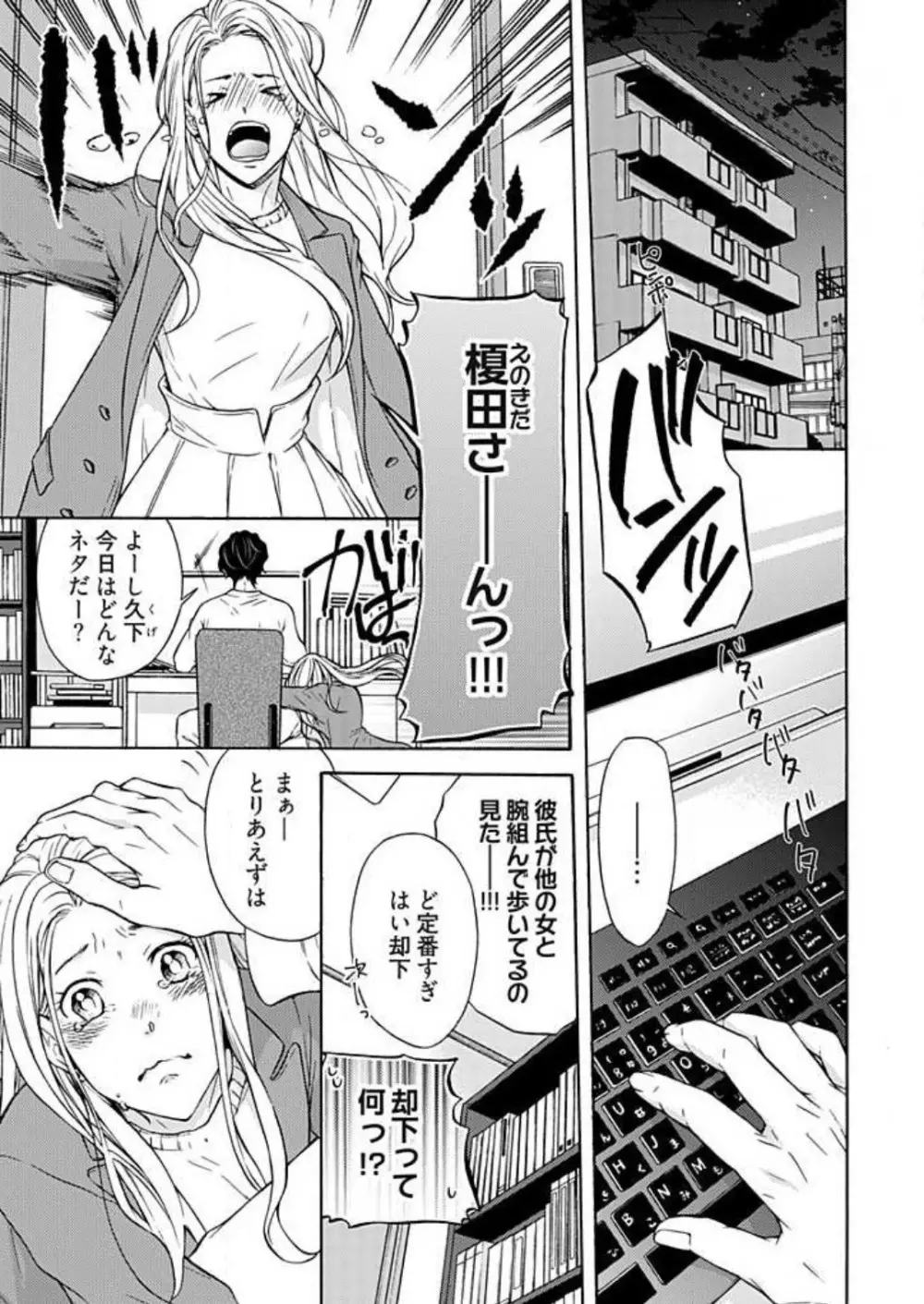 ズルい男に捕まりまして Page.3