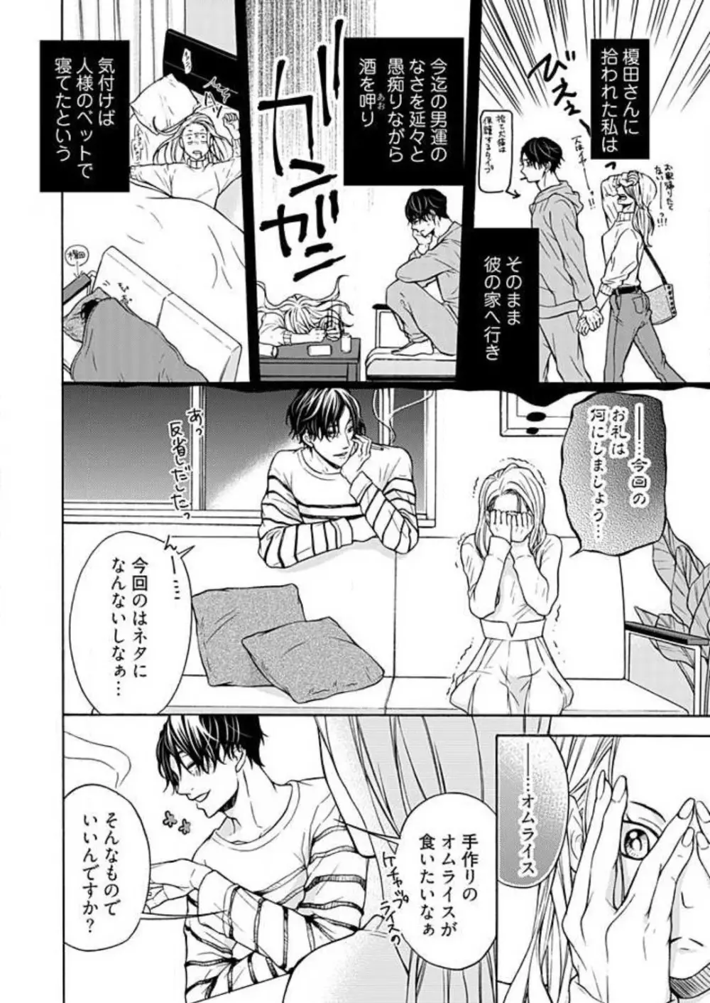 ズルい男に捕まりまして Page.6