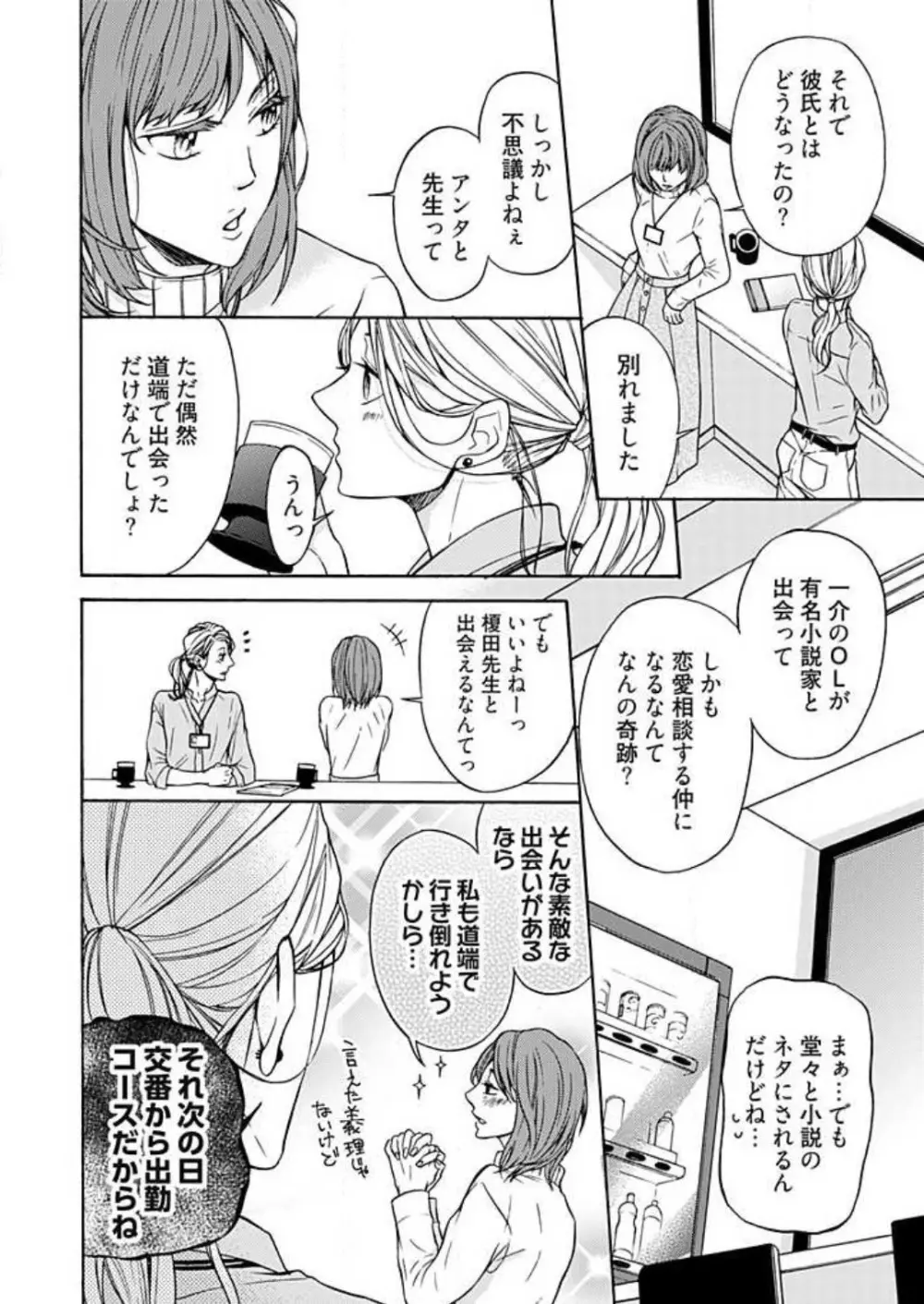 ズルい男に捕まりまして Page.8