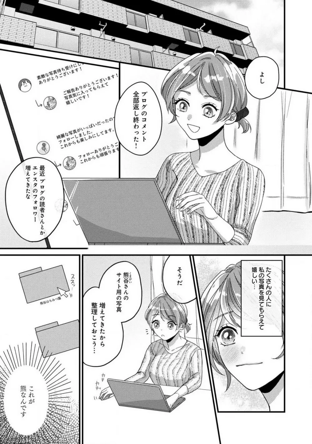 独占愛の痕はあまがみだけじゃ足りない〜私は熊さんのごちそう 1-7 Page.110