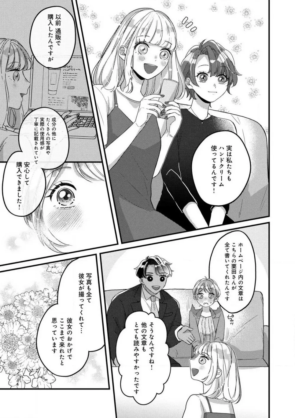 独占愛の痕はあまがみだけじゃ足りない〜私は熊さんのごちそう 1-7 Page.118