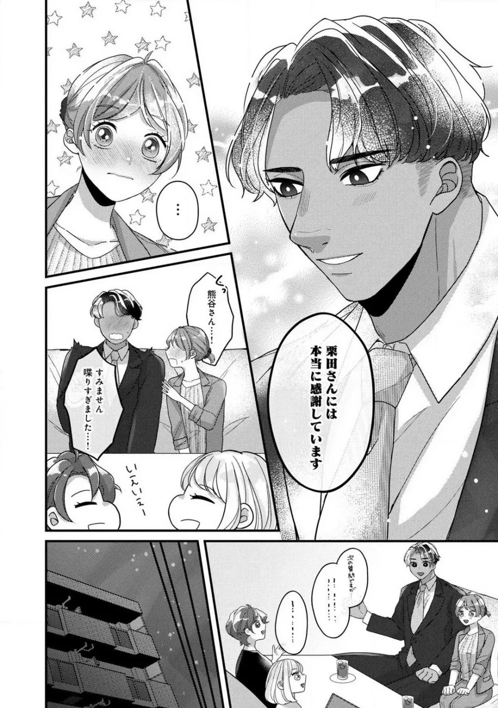 独占愛の痕はあまがみだけじゃ足りない〜私は熊さんのごちそう 1-7 Page.119