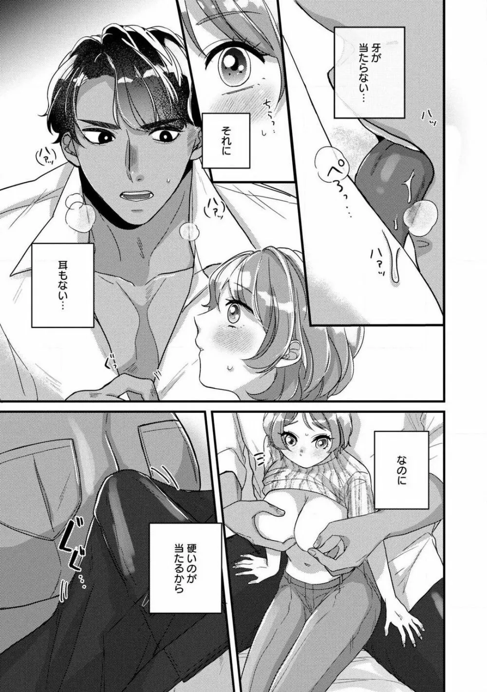 独占愛の痕はあまがみだけじゃ足りない〜私は熊さんのごちそう 1-7 Page.126