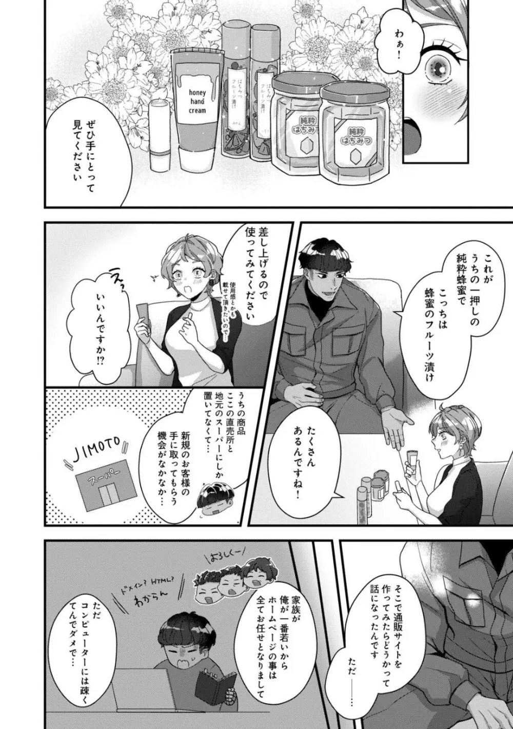 独占愛の痕はあまがみだけじゃ足りない〜私は熊さんのごちそう 1-7 Page.13