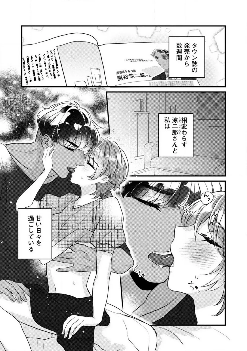 独占愛の痕はあまがみだけじゃ足りない〜私は熊さんのごちそう 1-7 Page.135