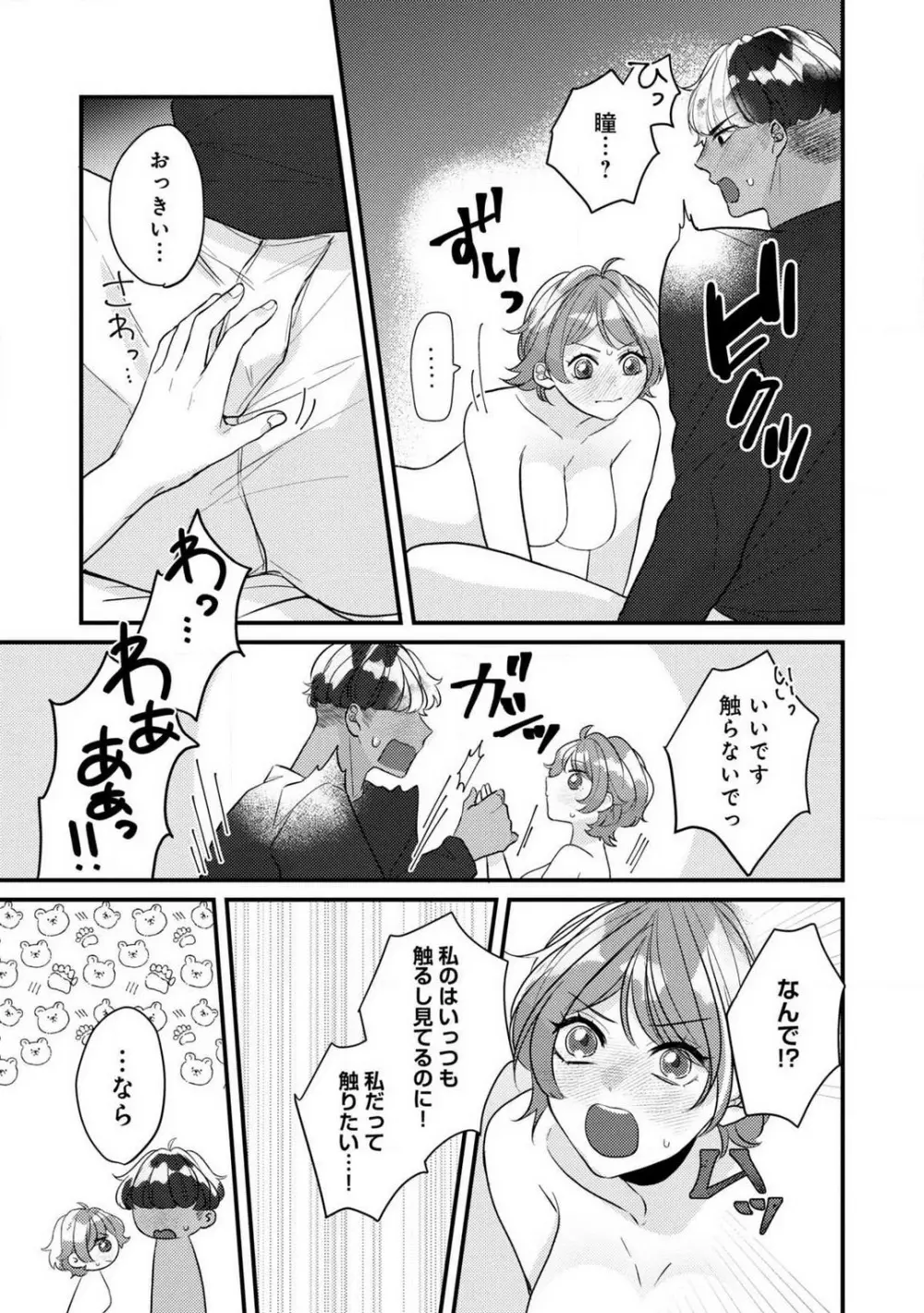 独占愛の痕はあまがみだけじゃ足りない〜私は熊さんのごちそう 1-7 Page.137