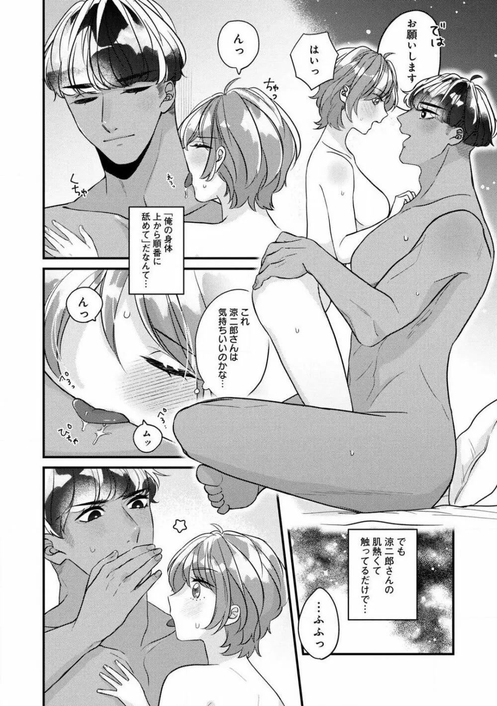 独占愛の痕はあまがみだけじゃ足りない〜私は熊さんのごちそう 1-7 Page.138