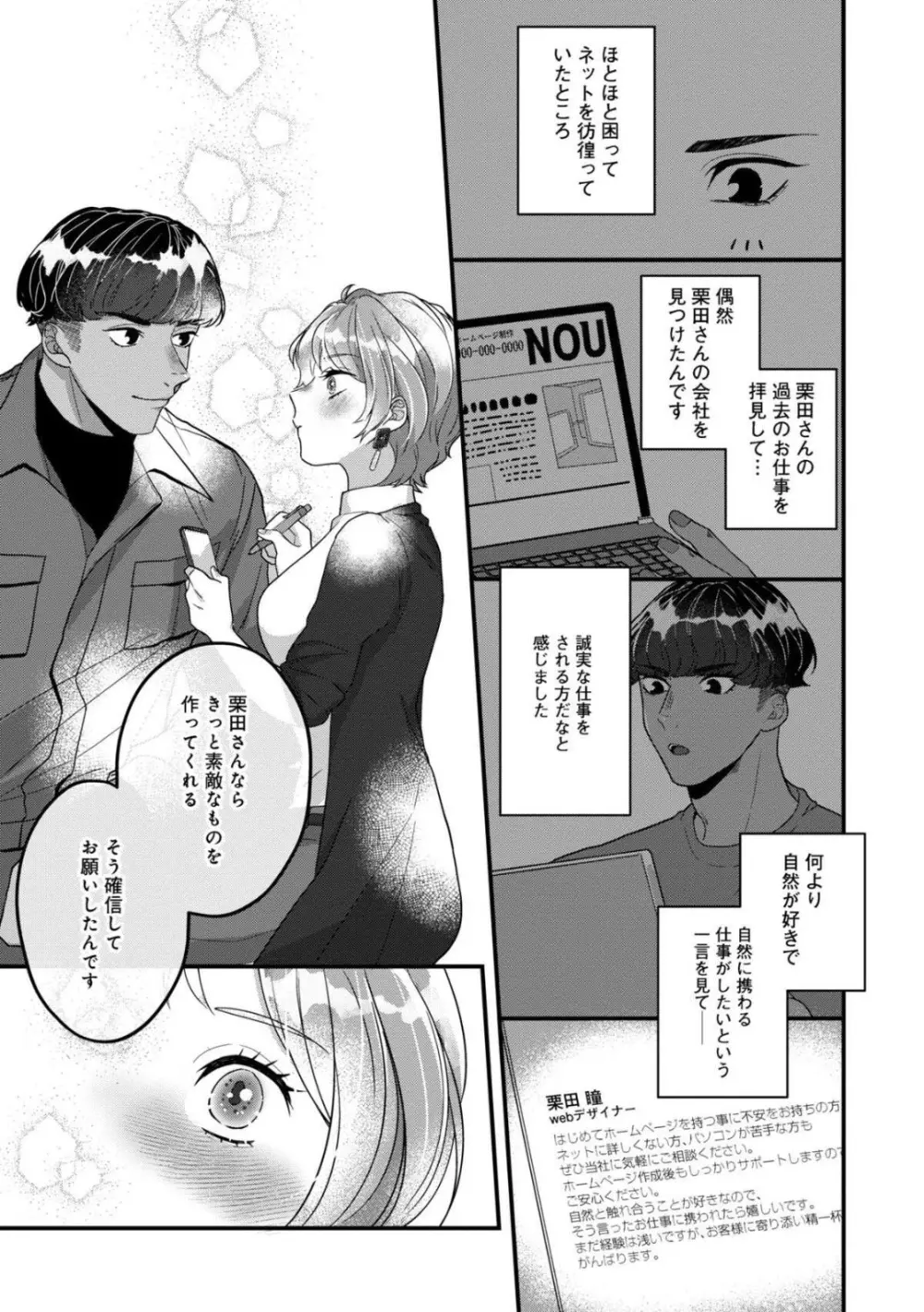 独占愛の痕はあまがみだけじゃ足りない〜私は熊さんのごちそう 1-7 Page.14