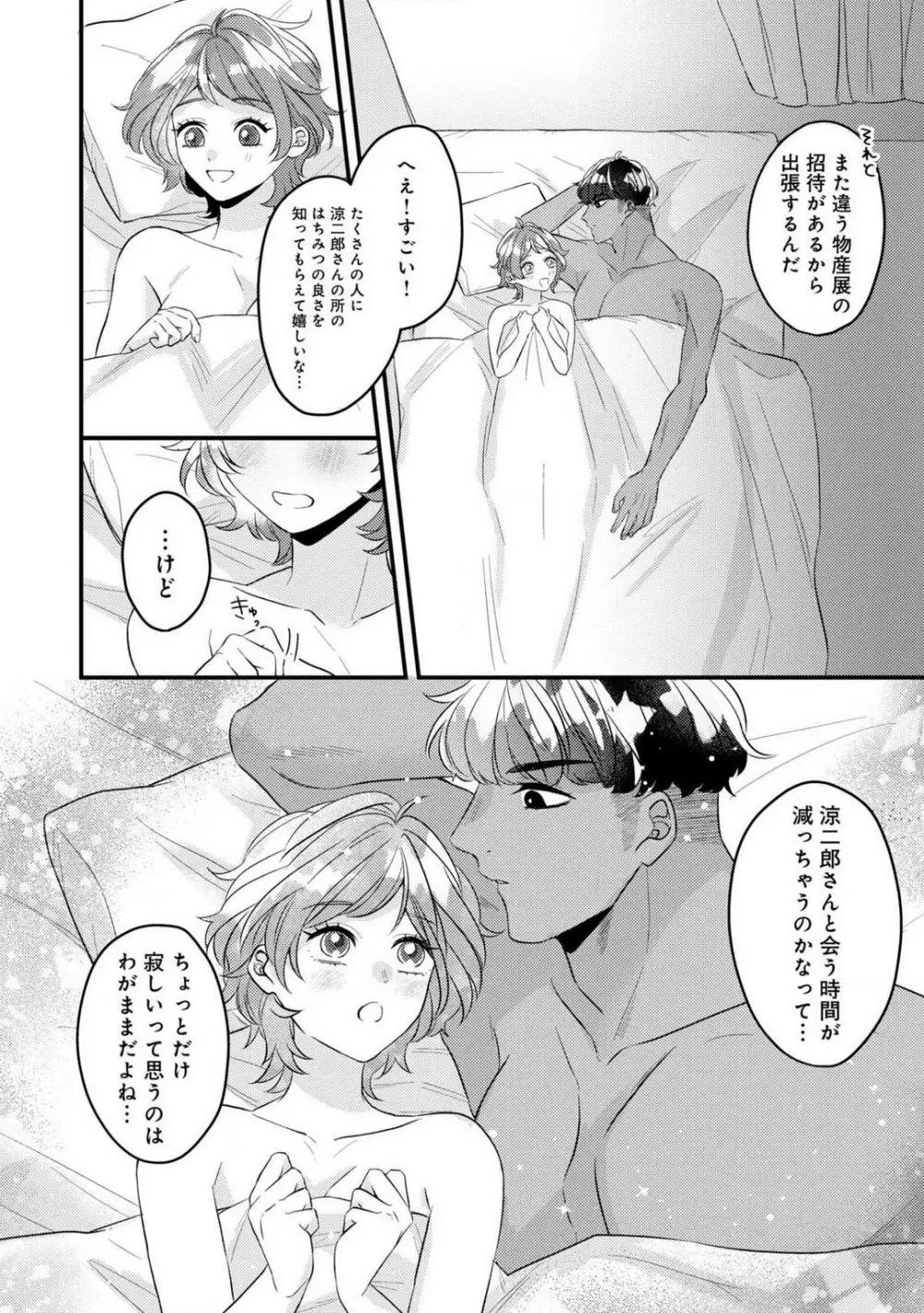 独占愛の痕はあまがみだけじゃ足りない〜私は熊さんのごちそう 1-7 Page.142