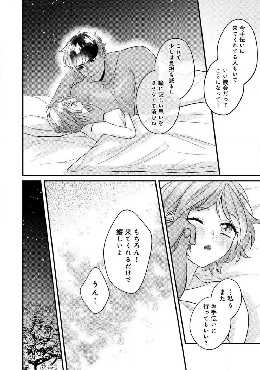 独占愛の痕はあまがみだけじゃ足りない〜私は熊さんのごちそう 1-7 Page.144