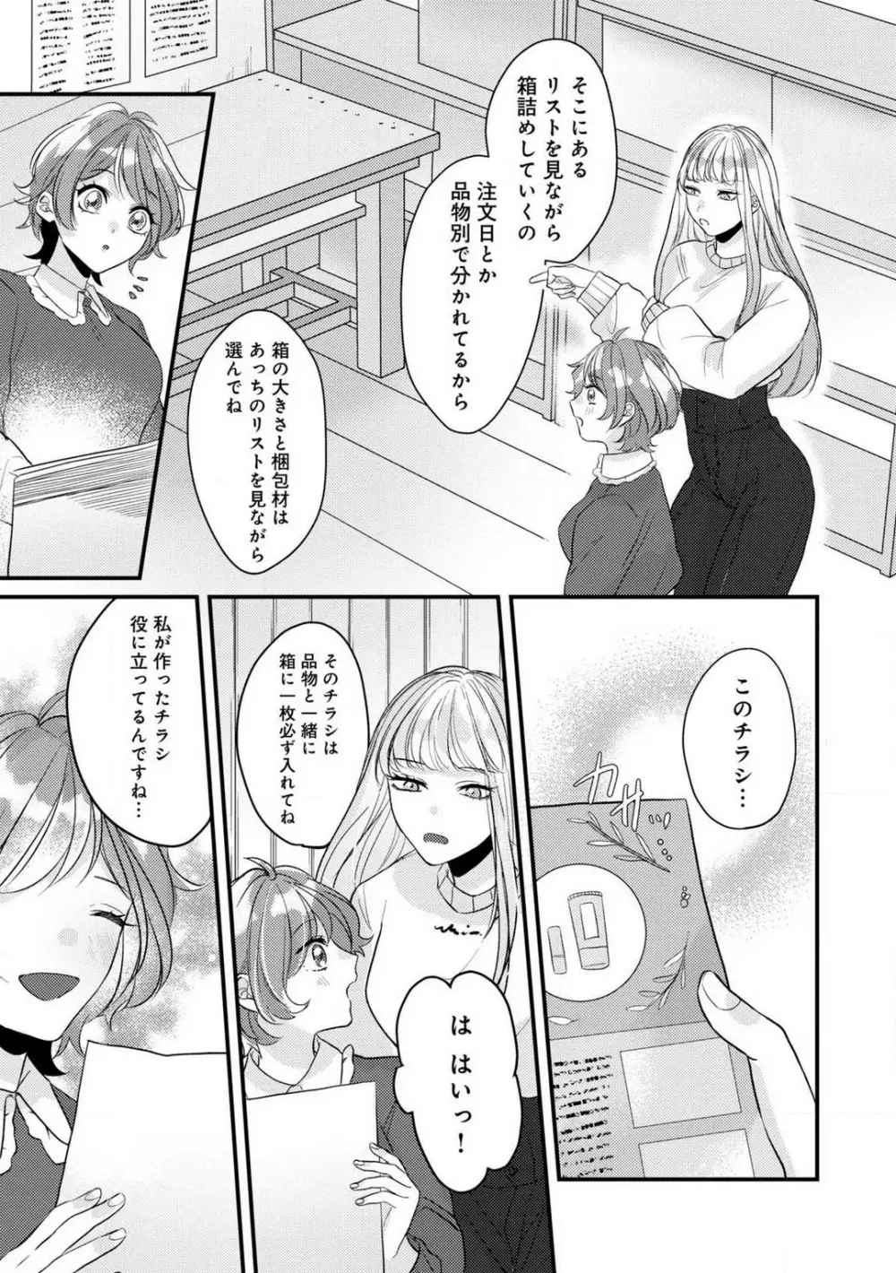 独占愛の痕はあまがみだけじゃ足りない〜私は熊さんのごちそう 1-7 Page.153