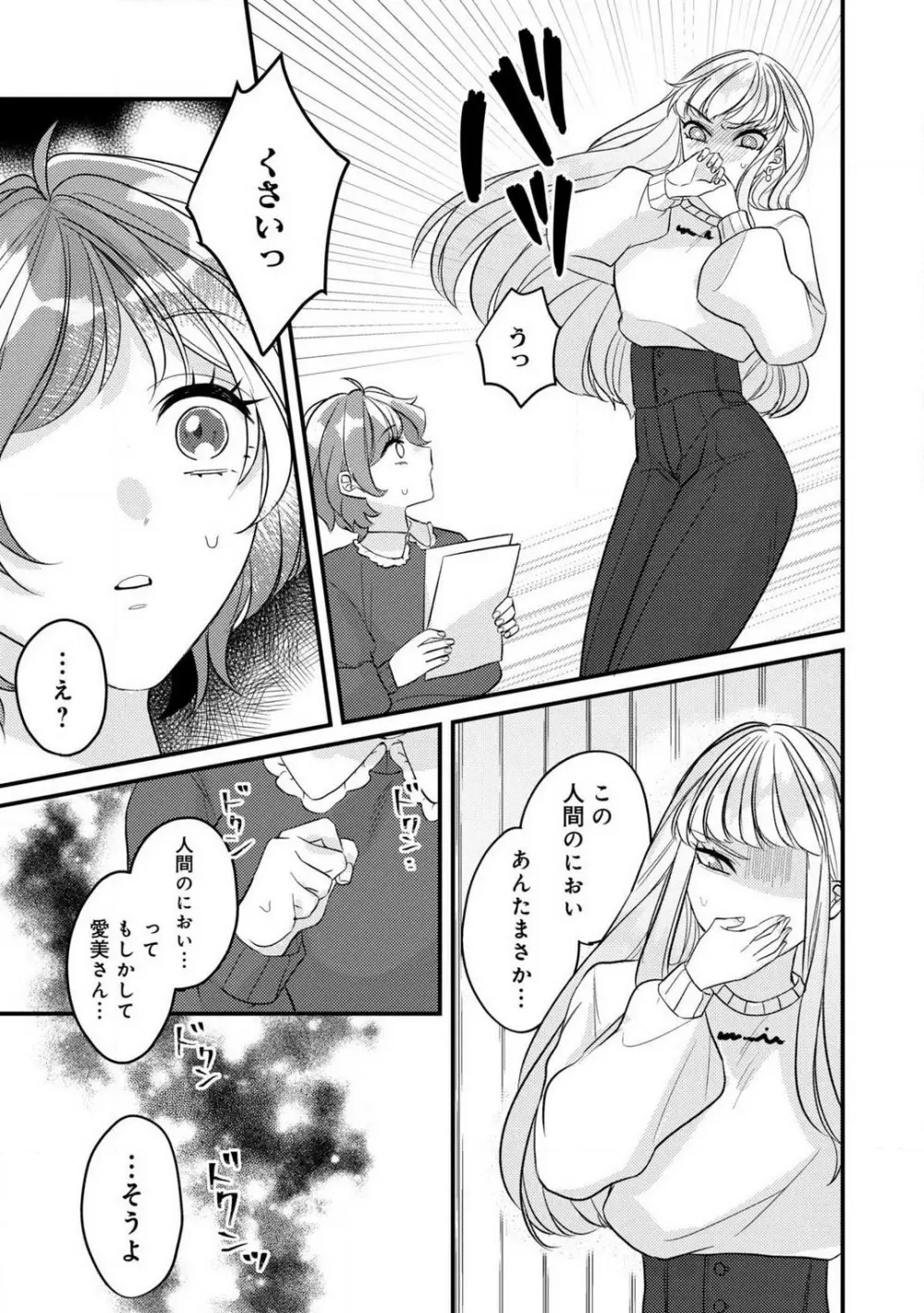 独占愛の痕はあまがみだけじゃ足りない〜私は熊さんのごちそう 1-7 Page.155