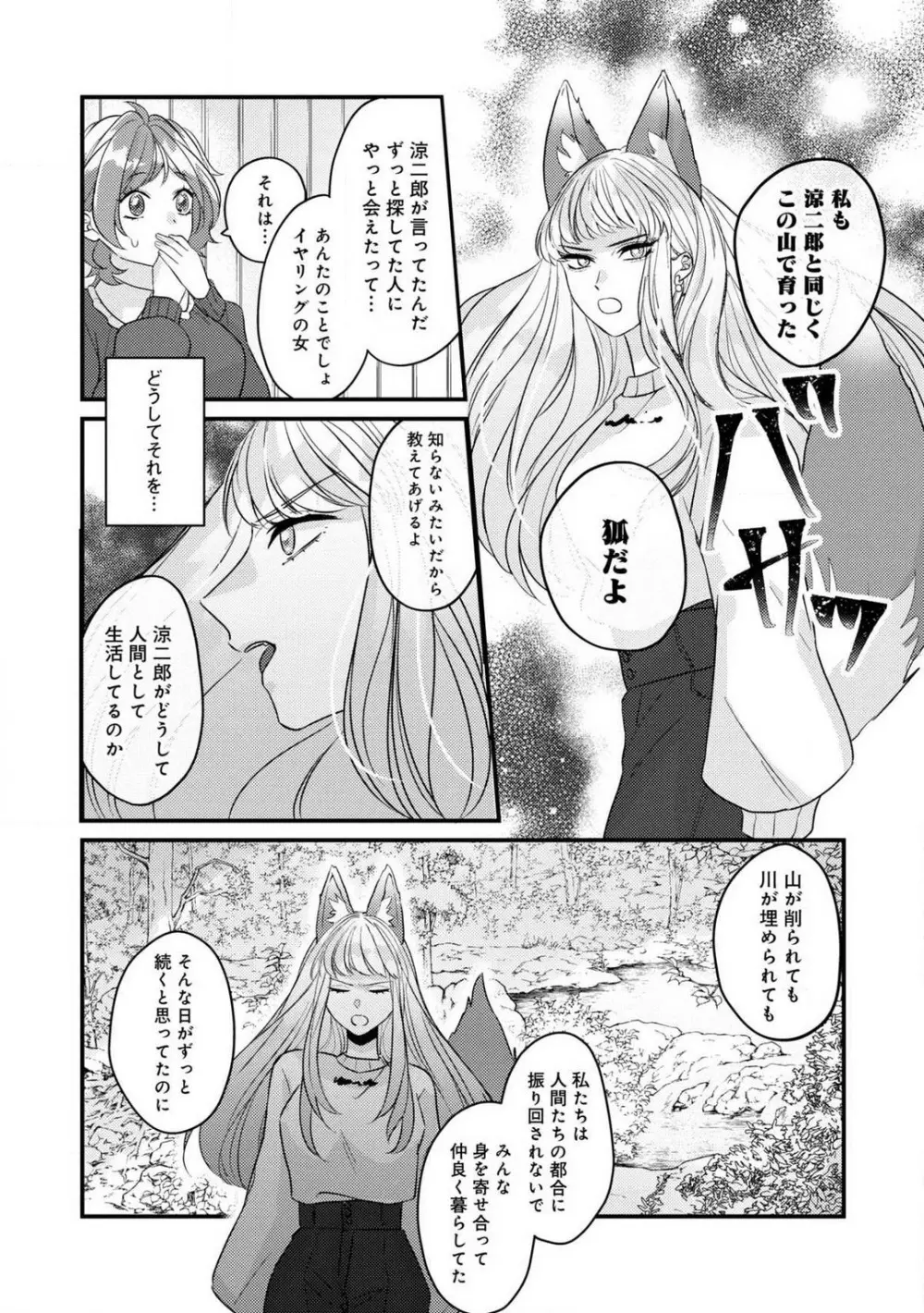 独占愛の痕はあまがみだけじゃ足りない〜私は熊さんのごちそう 1-7 Page.156