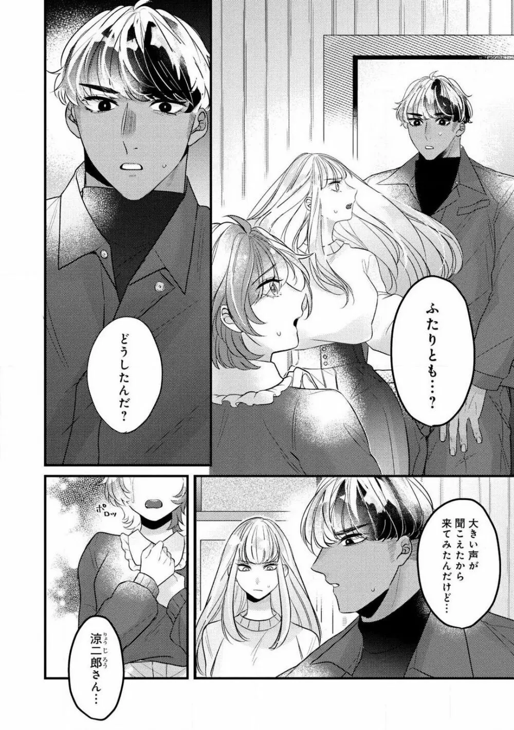 独占愛の痕はあまがみだけじゃ足りない〜私は熊さんのごちそう 1-7 Page.161