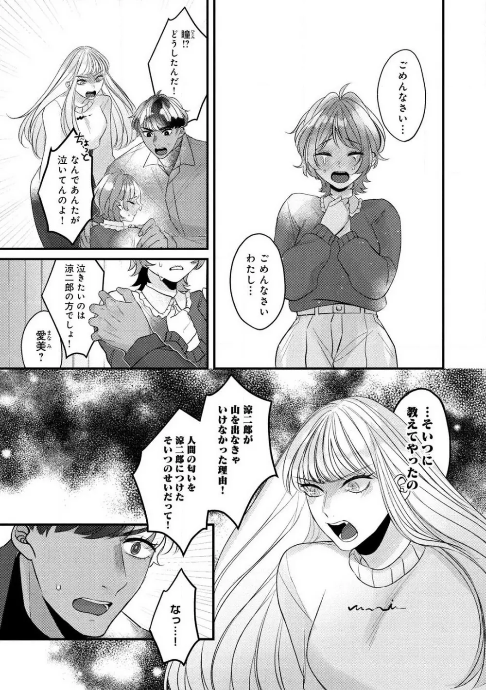 独占愛の痕はあまがみだけじゃ足りない〜私は熊さんのごちそう 1-7 Page.162