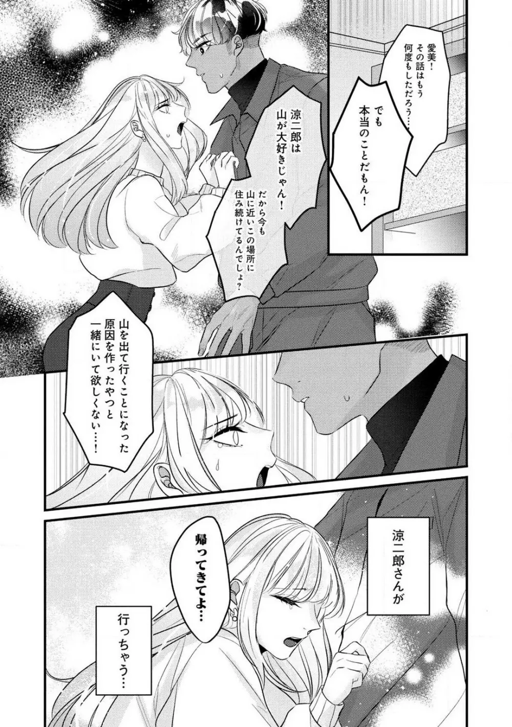 独占愛の痕はあまがみだけじゃ足りない〜私は熊さんのごちそう 1-7 Page.163