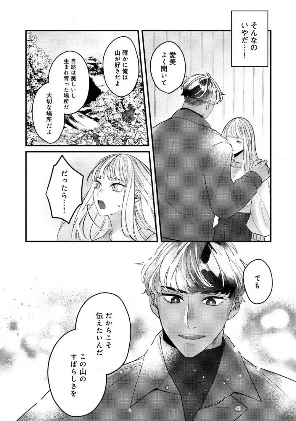 独占愛の痕はあまがみだけじゃ足りない〜私は熊さんのごちそう 1-7 Page.164