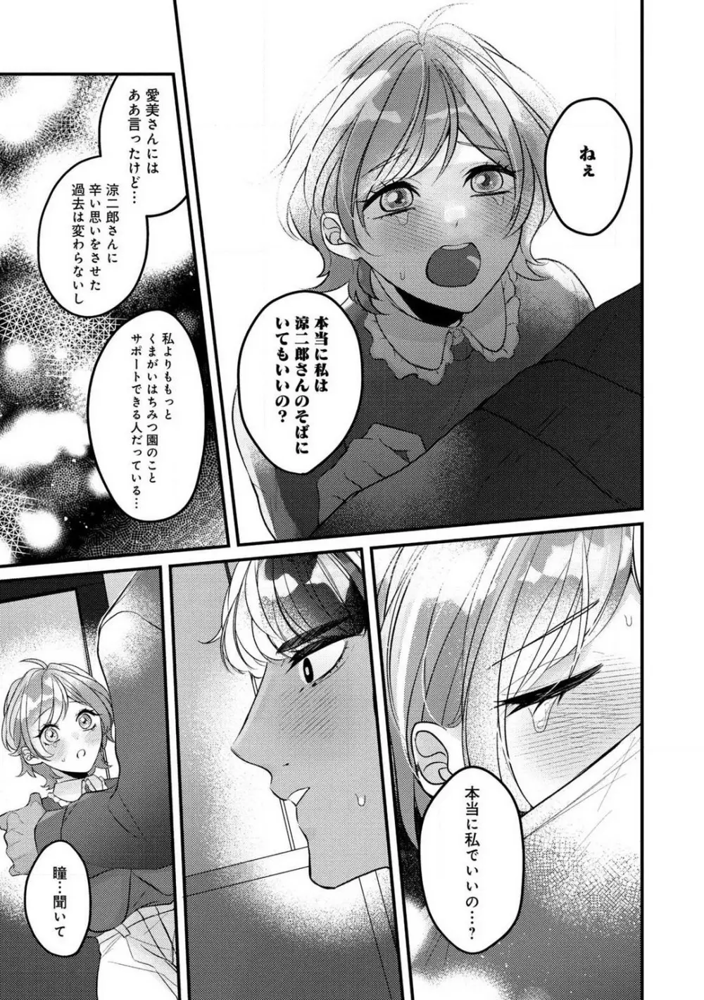 独占愛の痕はあまがみだけじゃ足りない〜私は熊さんのごちそう 1-7 Page.170