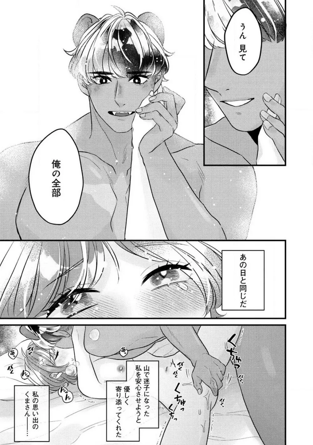 独占愛の痕はあまがみだけじゃ足りない〜私は熊さんのごちそう 1-7 Page.179