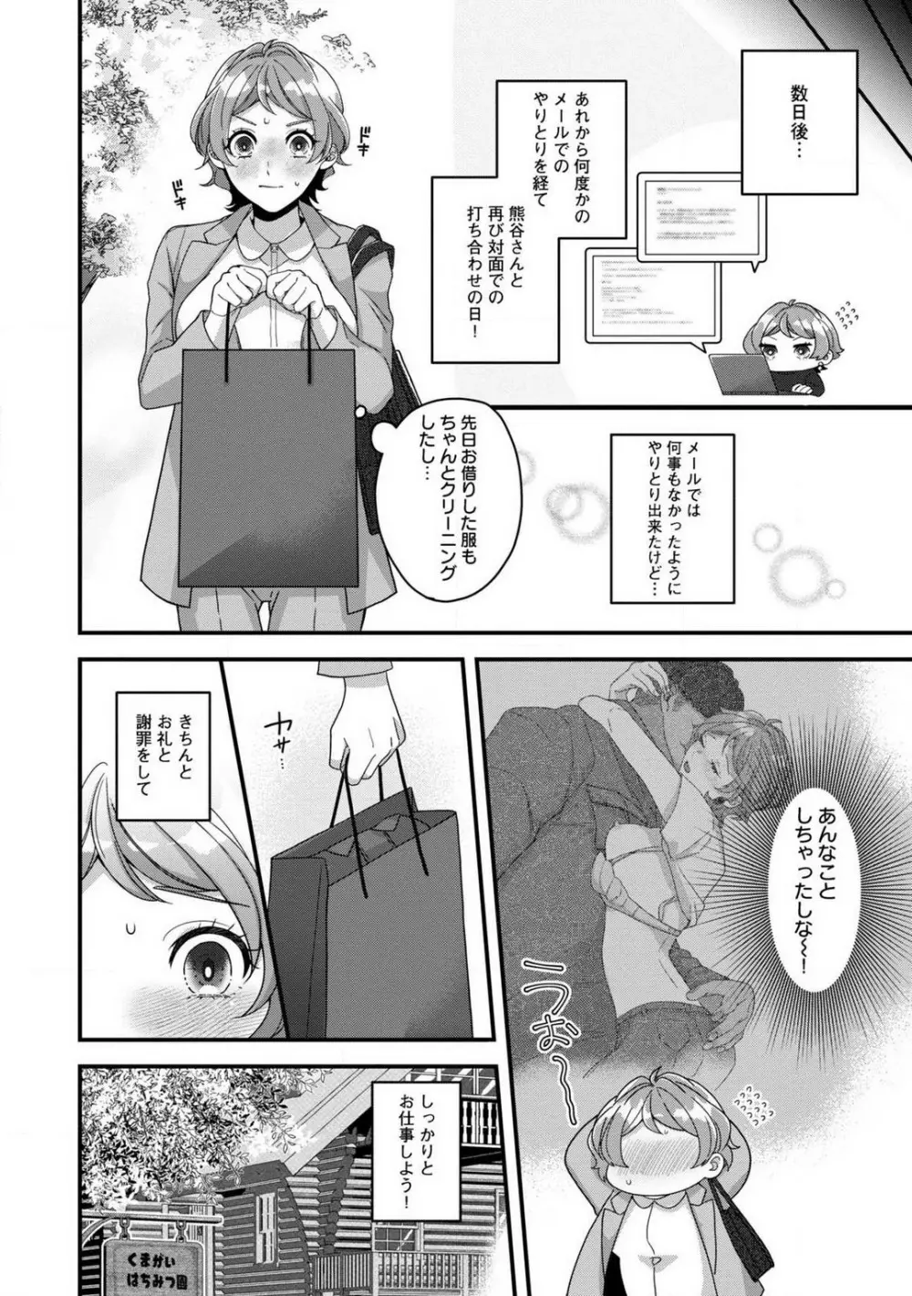 独占愛の痕はあまがみだけじゃ足りない〜私は熊さんのごちそう 1-7 Page.34