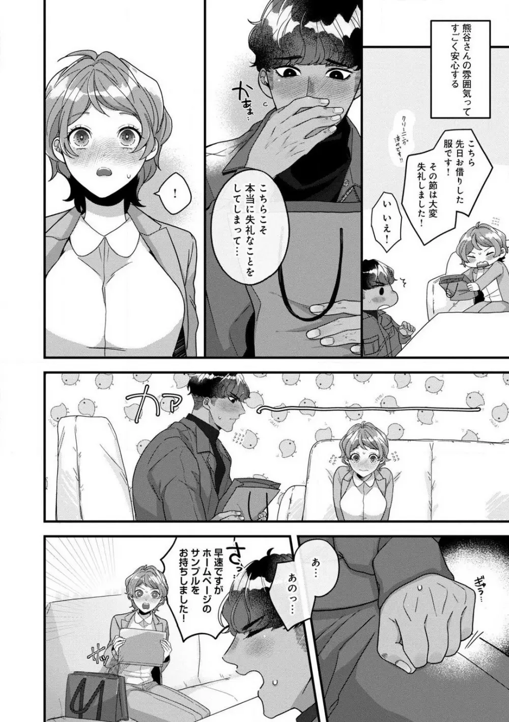 独占愛の痕はあまがみだけじゃ足りない〜私は熊さんのごちそう 1-7 Page.36