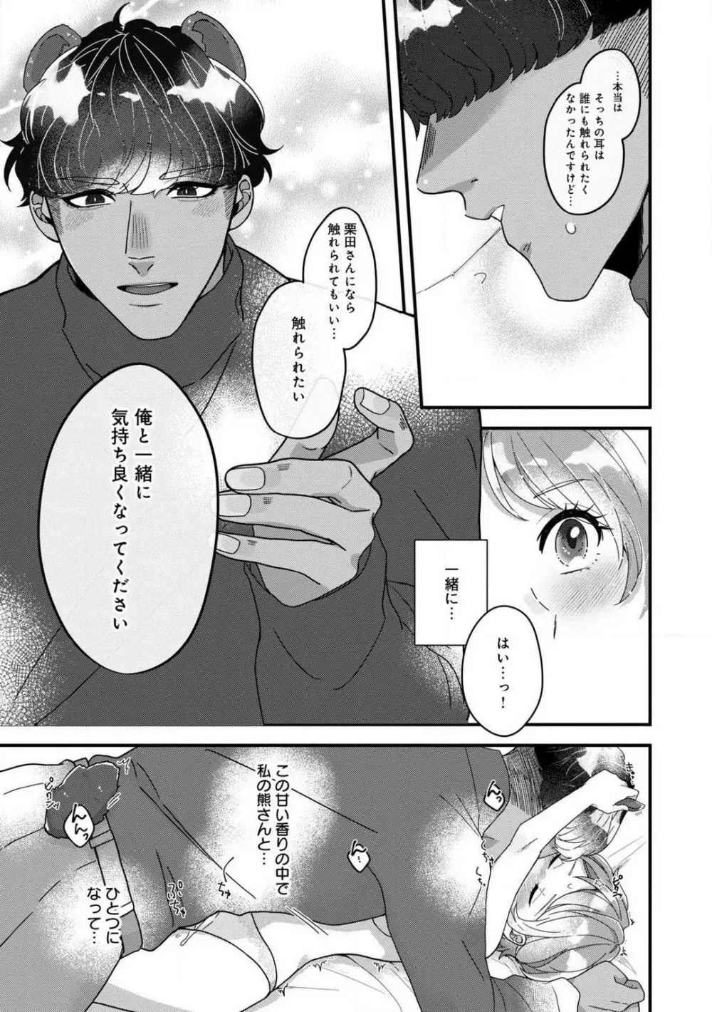 独占愛の痕はあまがみだけじゃ足りない〜私は熊さんのごちそう 1-7 Page.51