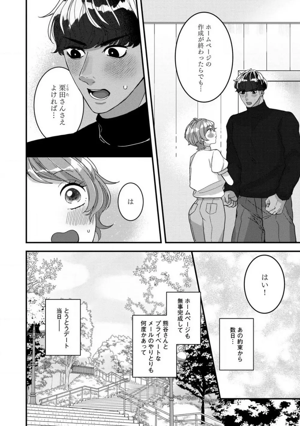 独占愛の痕はあまがみだけじゃ足りない〜私は熊さんのごちそう 1-7 Page.57