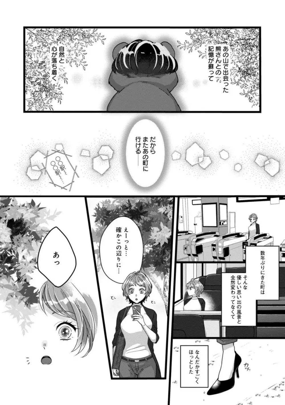 独占愛の痕はあまがみだけじゃ足りない〜私は熊さんのごちそう 1-7 Page.6