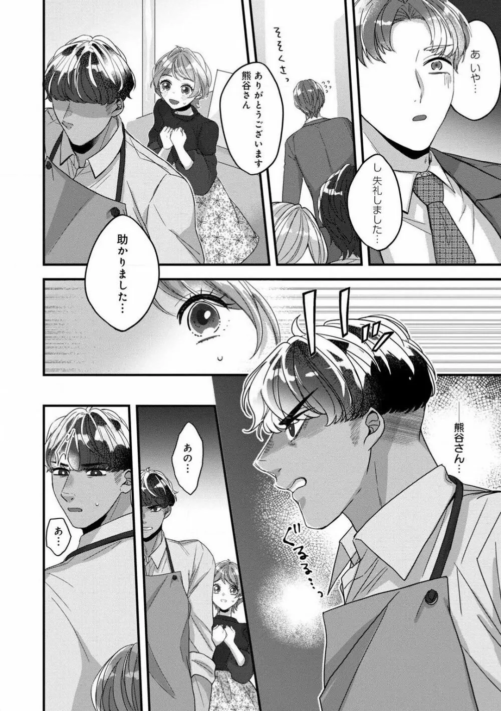 独占愛の痕はあまがみだけじゃ足りない〜私は熊さんのごちそう 1-7 Page.92