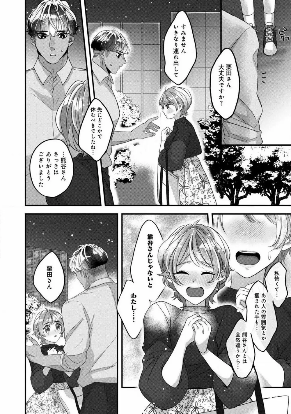 独占愛の痕はあまがみだけじゃ足りない〜私は熊さんのごちそう 1-7 Page.96