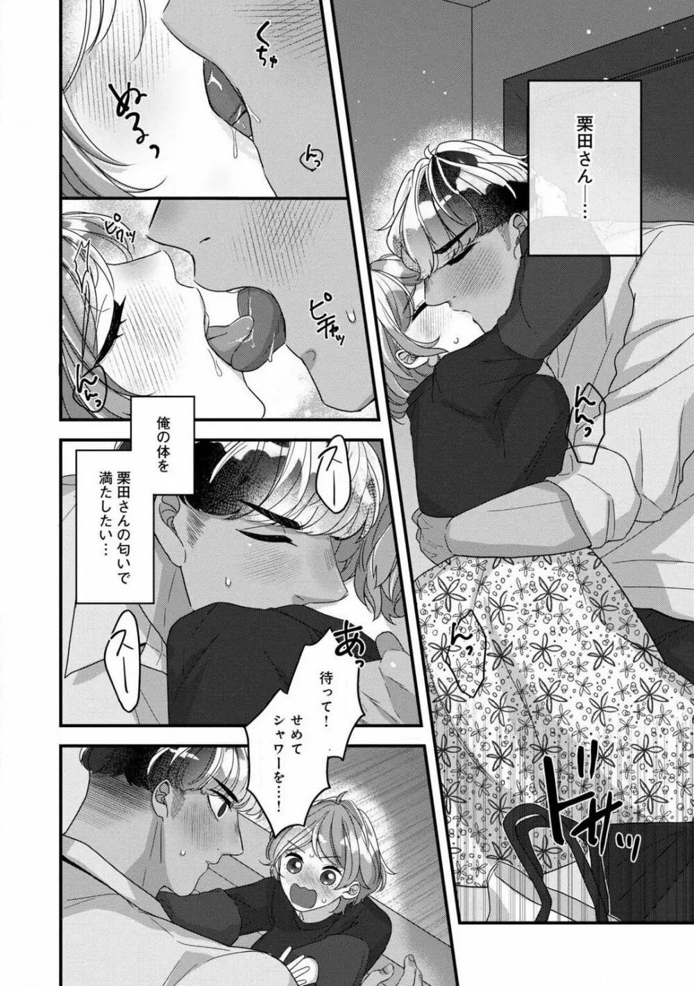 独占愛の痕はあまがみだけじゃ足りない〜私は熊さんのごちそう 1-7 Page.98