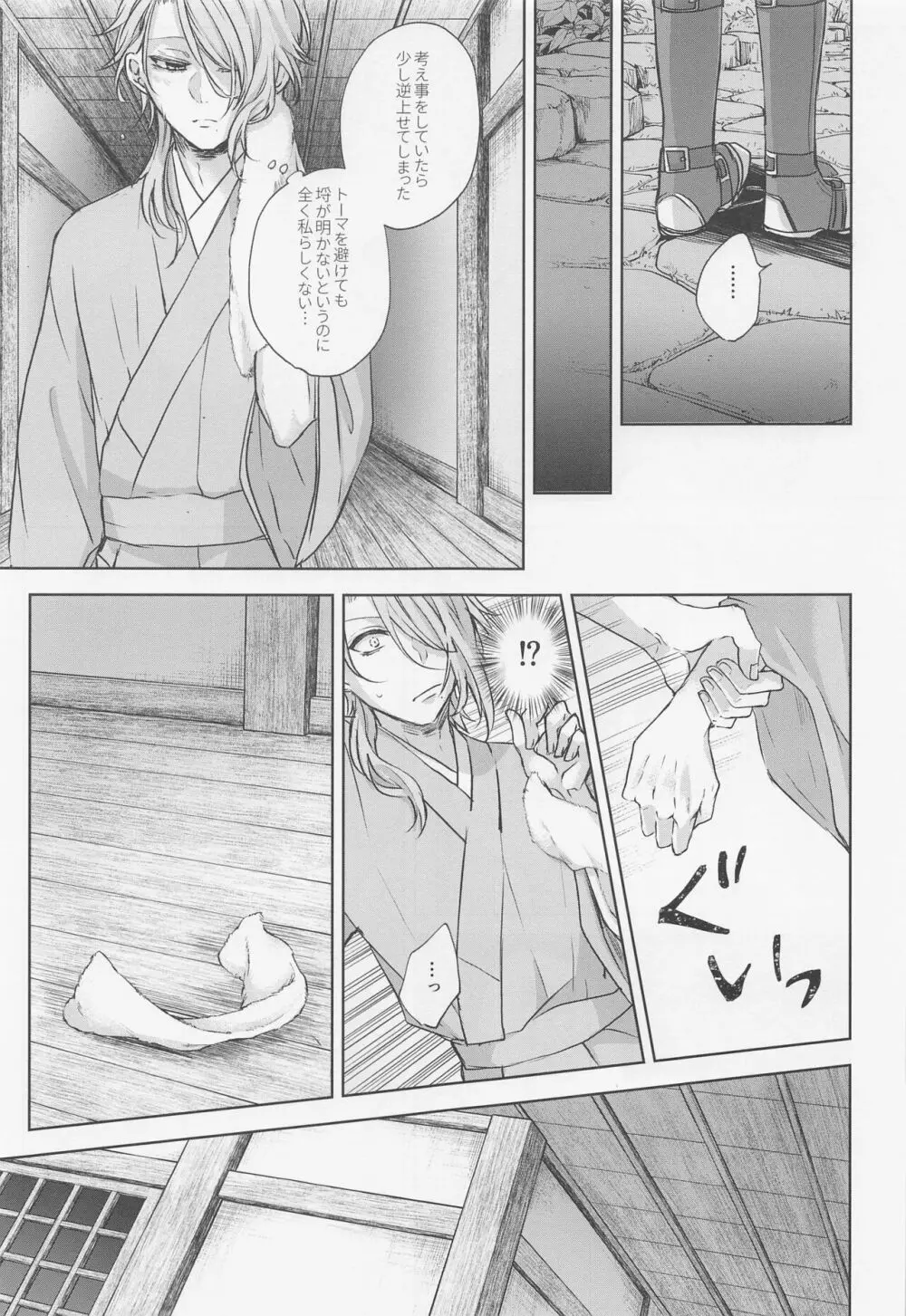 然れど、君に注ぐ金魚の花弁 前編 Page.26