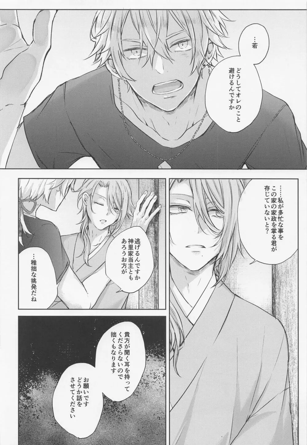 然れど、君に注ぐ金魚の花弁 前編 Page.27