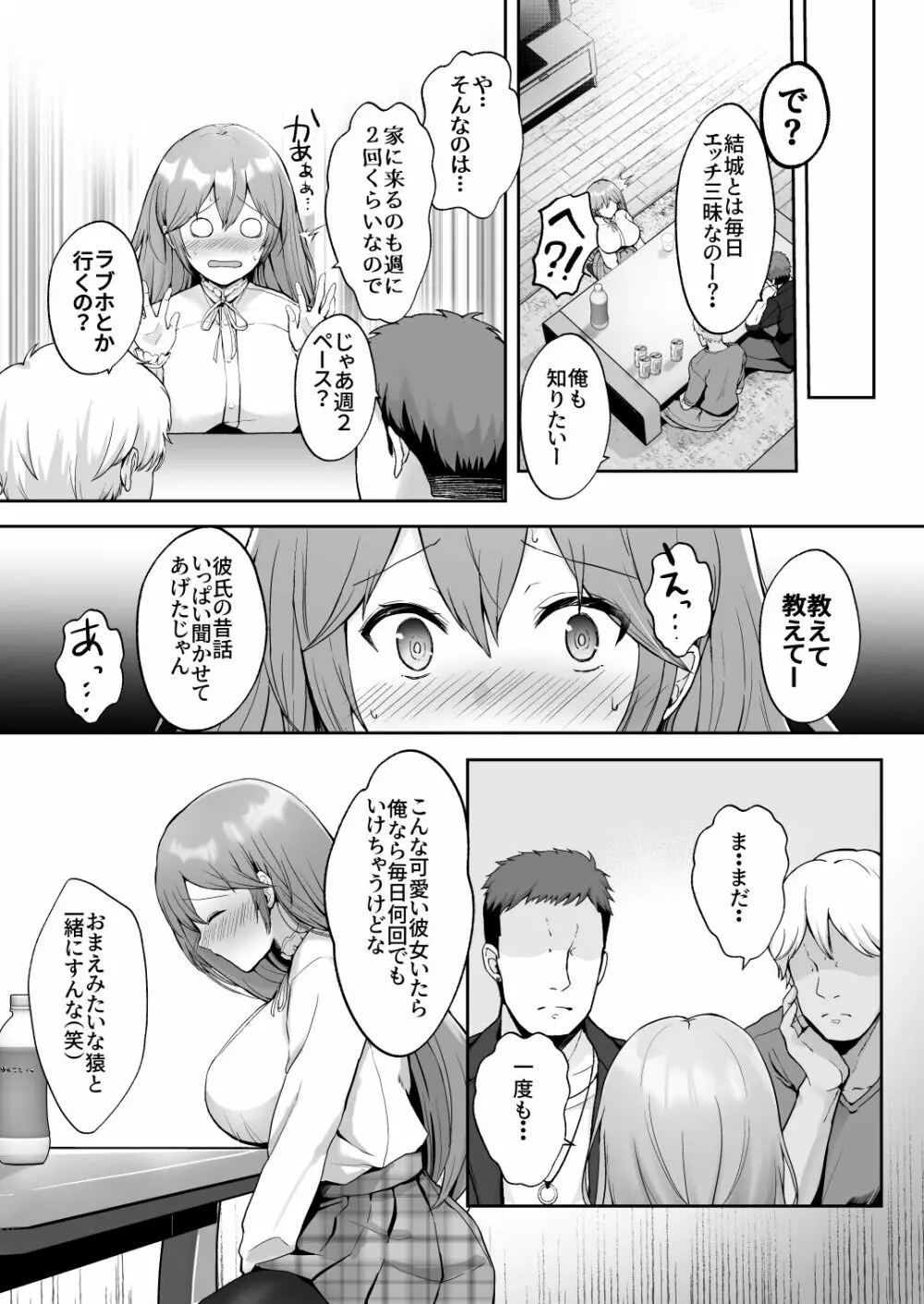 そして今日も弄ばれる Page.10