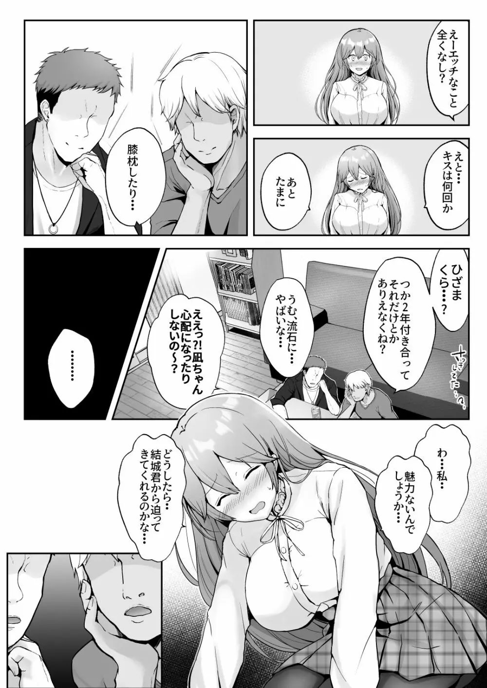 そして今日も弄ばれる Page.11