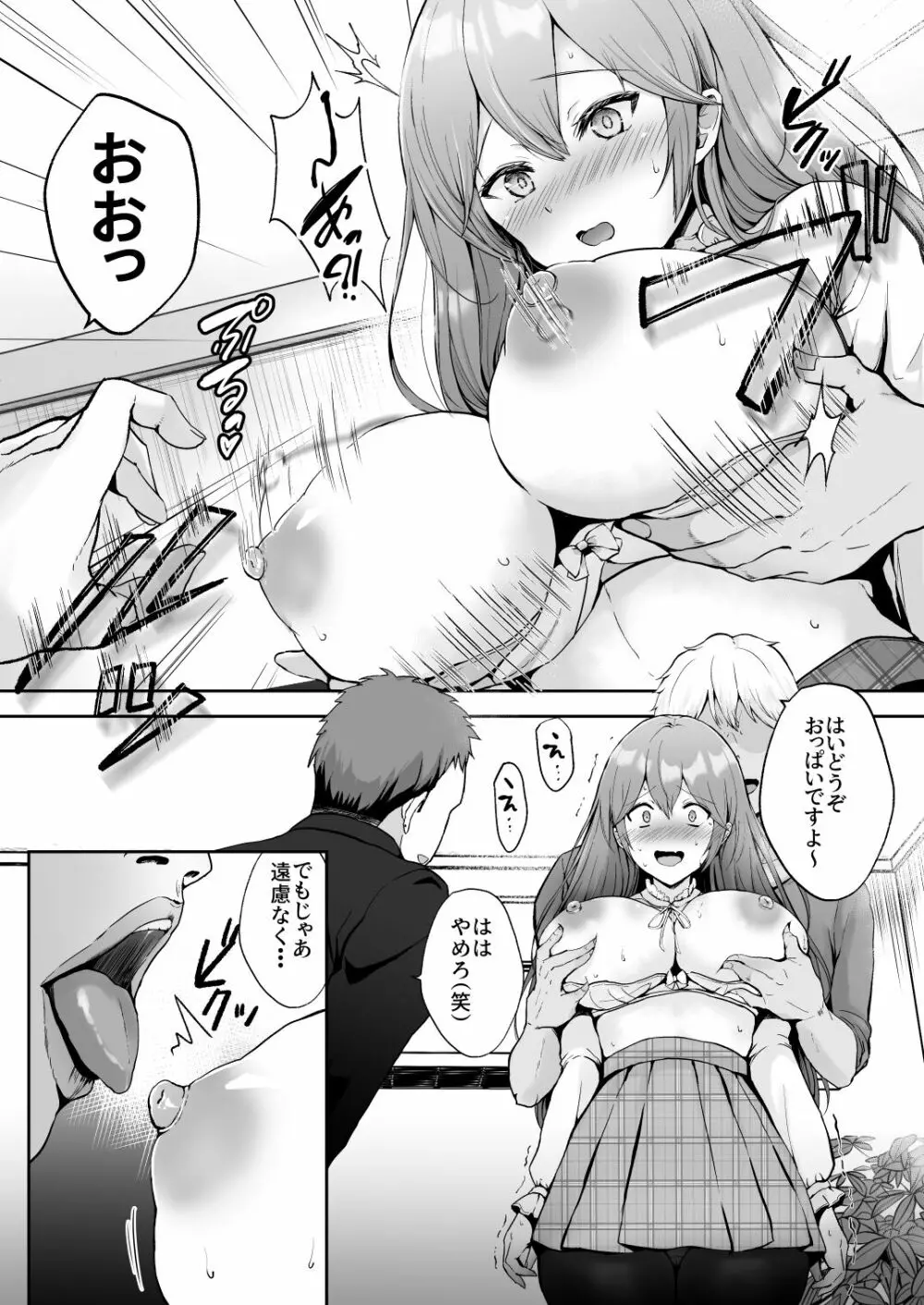 そして今日も弄ばれる Page.15